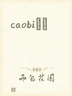 caobiС˵