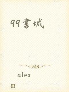 99书城