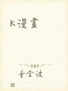 k漫画