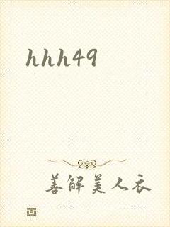 hhh49封面