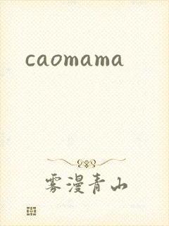 caomama