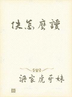 佚怎么读