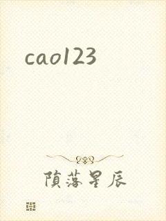 cao123封面