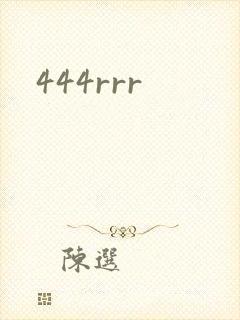 444rrr封面