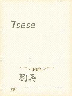 7sese封面