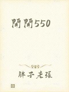 开开550