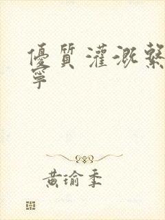 优质灌溉系统唐宁封面