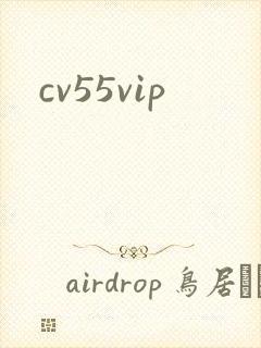 cv55vip