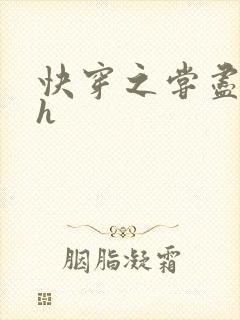 快穿之尝尽男主h