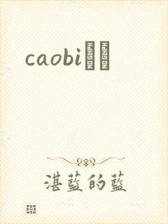 caobiС˵