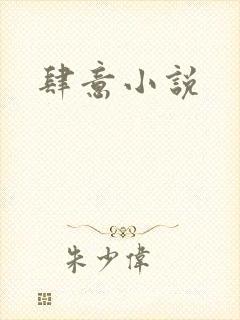 肆意小说
