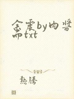 余震by肉酱意面txt