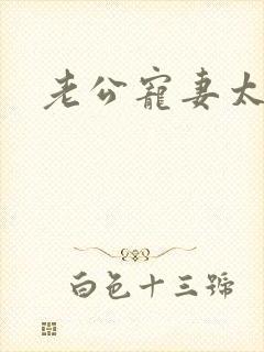 老公宠妻太甜蜜
