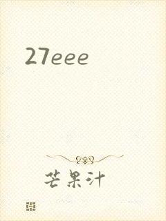 27eee封面