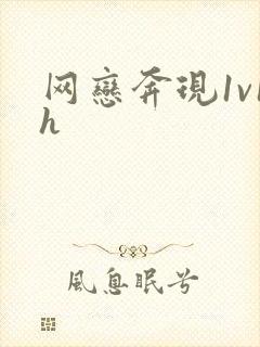 网恋奔现1v1h