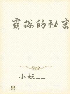 霸总的秘密教学
