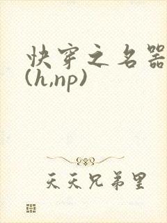 快穿之名器尤物(h,np)