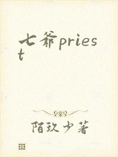 七爷priest