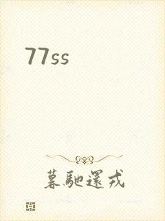 77ss封面
