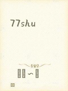 77shu