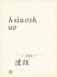 hxiaoshuo
