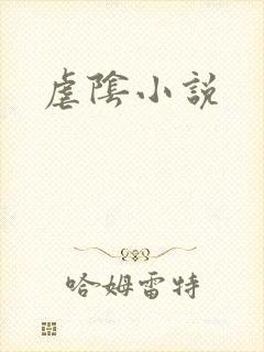 虐阴小说