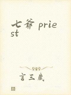 七爷 priest