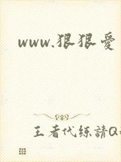 www.狠狠爱