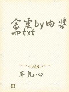 余震by肉酱意面txt
