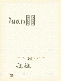 luanС˵
