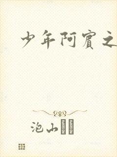 少年阿宾之学姐