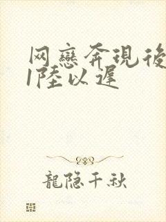 网恋奔现后1v1陆以迟