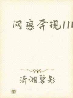 网恋奔现11H