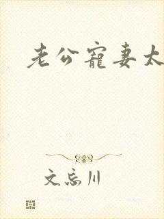 老公宠妻太甜蜜