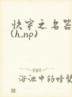 快穿之名器尤物(h,np)