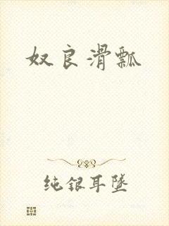 奴良滑瓢