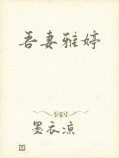 吾妻雅婷封面