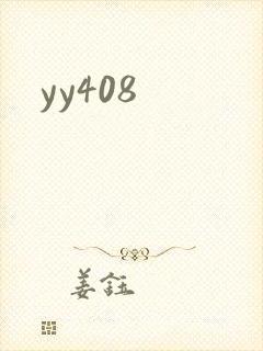 yy408封面