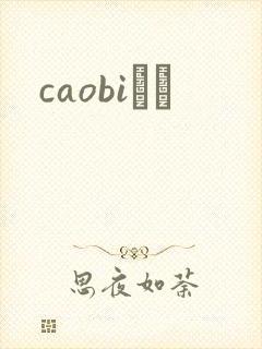 caobiС˵封面