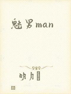 魅男man