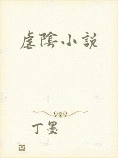 虐阴小说