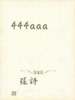 444aaa封面