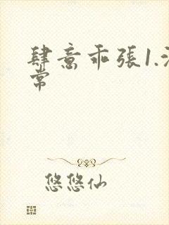 肆意乖张1.沈常