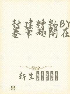 书籍封面