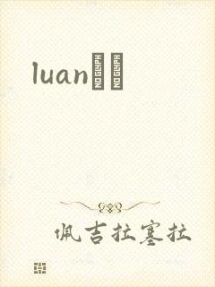 luanС˵