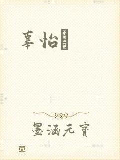 辜怡媃