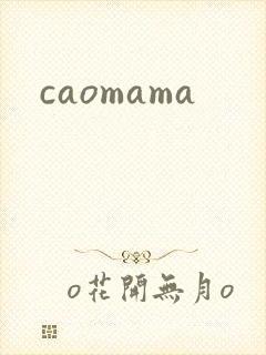 caomama