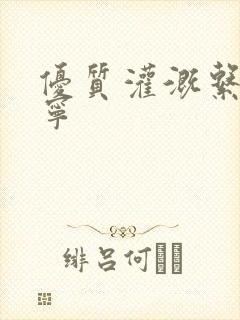 优质灌溉系统唐宁