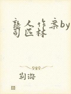 熟人作案by阿司匹林
