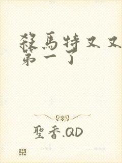 杀马特又又又考第一了